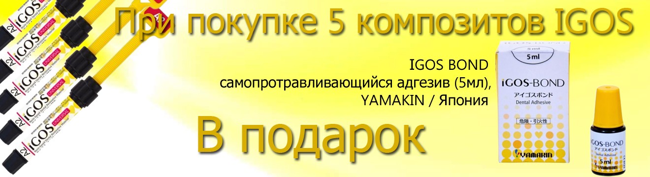 IGOS бонд в подарок