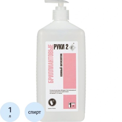 Бриллиантовые руки-2, 1л с дозатором (Антисептик для рук)